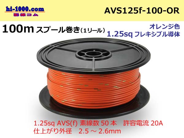 Photo1: ●[SWS]  AVS1.25f  spool 100m Winding 　 [color Orange] /AVS125f-100-OR (1)