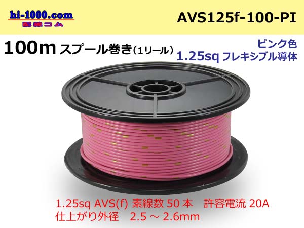 Photo1: ●[SWS]  AVS1.25f  spool 100m Winding 　 [color Pink] /AVS125f-100-PI (1)