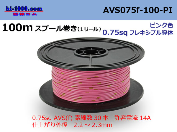 Photo1: ●[SWS]  AVS0.75f  spool 100m Winding 　 [color Pink] /AVS075f-100-PI (1)