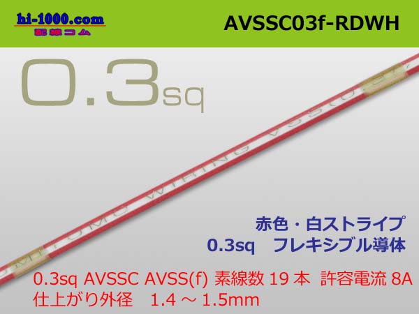 Photo1: ■[SWS]  AVSSC0.3f  (1m)　 [color Red & White stripe] /AVSSC03f-RDWH (1)