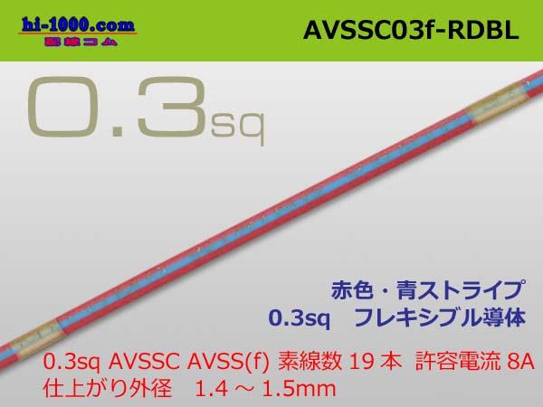 Photo1: ■[SWS]  AVSSC0.3f  (1m)　 [color Red & Blue stripe] /AVSSC03f-RDBL (1)