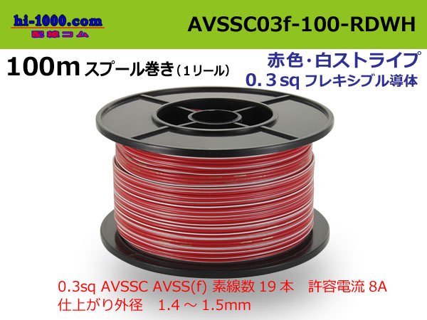 Photo1: ●[SWS]  AVSSC0.3f  spool 100m Winding 　 [color Red & white stripes] /AVSSC03f-100-RDWH (1)