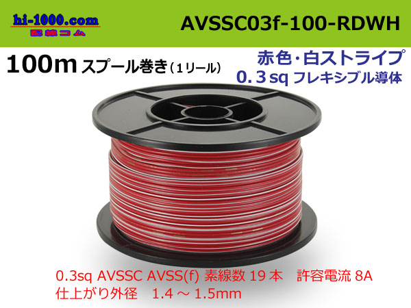 Photo1: ■[SWS]  AVSSC0.3f  spool 100m Winding 　 [color Red & White stripe] /AVSSC03f-100-RDWH (1)
