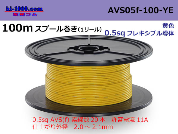 Photo1: ●[SWS]  AVS0.5f  spool 100m Winding 　 [color Yellow] /AVS05f-100-YE (1)
