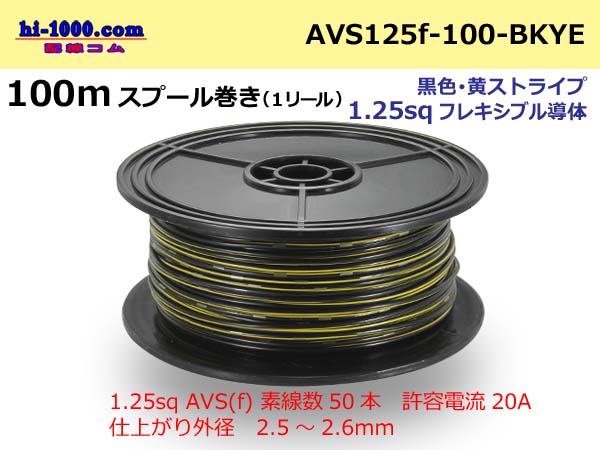 Photo1: ●[SWS]  Electric cable  100m spool  Winding  (1 reel ) [color Black & Yellow Stripe] /AVS125f-100-BKYE (1)