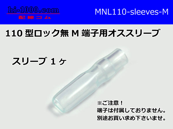 Photo1: NL110M Sleeve for terminal /MNL110-sleeves-M (1)