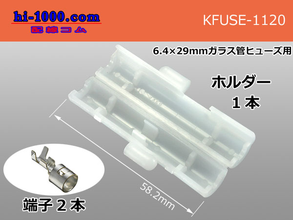 Photo1: Tube fuse holder parts F-KFUSE-8170-02/KFUSE-1120 (1)