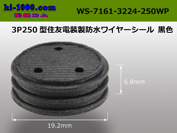Photo1: [Sumitomo] 250 type "3 poles only" wire seal [black]/WS-7161-3224-250WP (1)