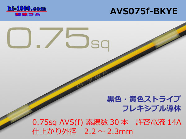 Photo1: ●[SWS]  AVS0.75f (1m)　 [color Black & Yellow Stripe] /AVS075f-BKYE (1)