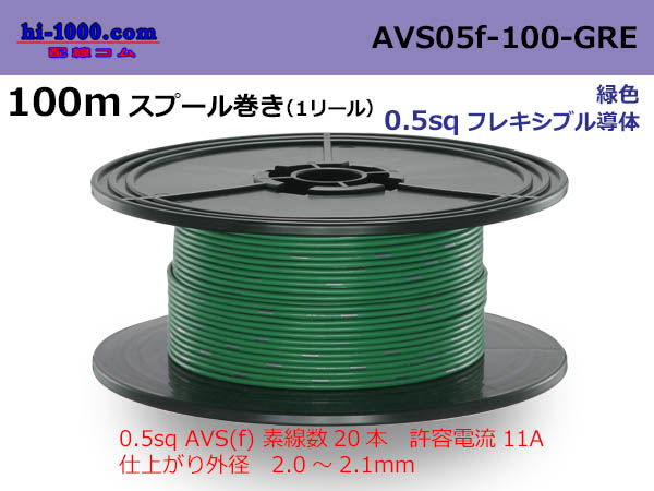 Photo1: ●[SWS]  AVS0.5f  spool 100m Winding 　 [color Green] /AVS05f-100-GRE (1)