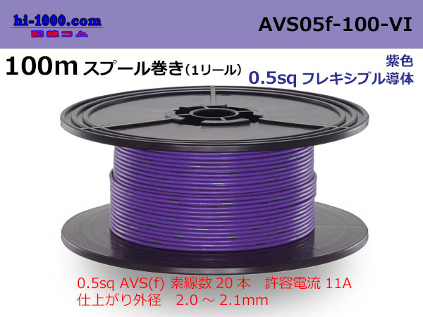 Photo1: ●[SWS]  AVS0.5f  spool 100m Winding 　 [color Purple] /AVS05f-100-VI (1)