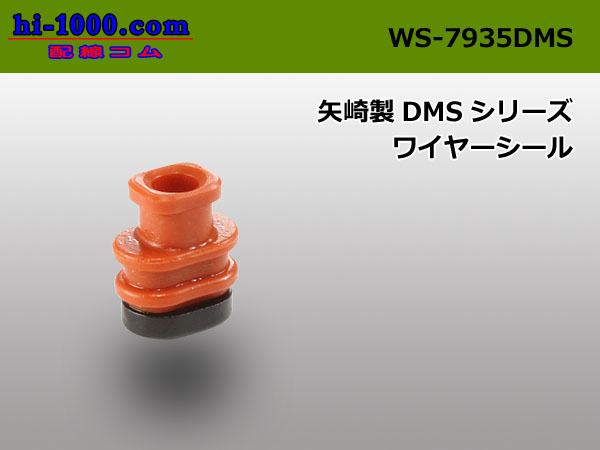 Photo1: ◆ [Yazaki] DMS series  Wire seal /WS-7935DMS (1)