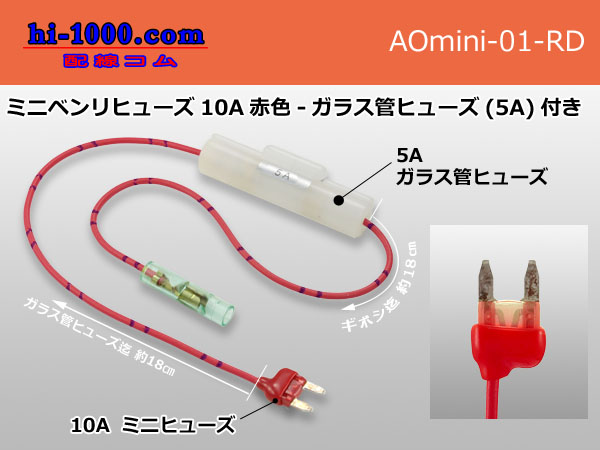 Photo1: Mini flat type  Type  Benri-fuse 10A [color Red] - with Glass tube fuse (5A)/AOMini-01-RD (1)
