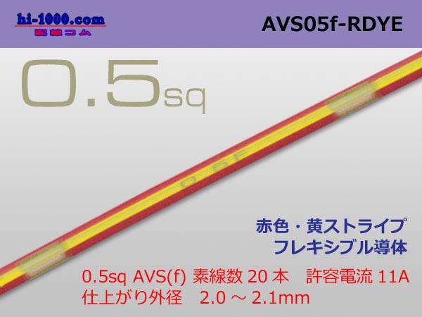 Photo1: ●[SWS]  AVS0.5f (1m)　 [color Red & Yellow stripe] /AVS05f-RDYE (1)