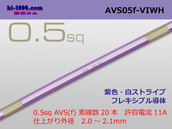 Photo1: ●[SWS]  AVS0.5f (1m)　 [color Purple & White stripe] /AVS05f-VIWH (1)