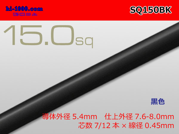 Photo1: ●15.0sq cable (1m) [color Black] /SQ150BK (1)