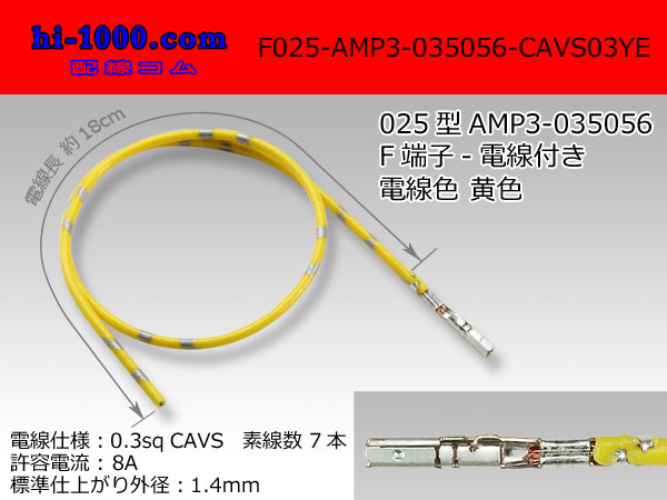 Photo1: ■025 Type [AMP] 0.64III female  terminal  Non waterproof 035056-CAVS0.3 [color Yellow]  With electric wire / F025-AMP3-035056-CAVS03YE  (1)
