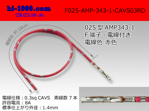Photo1: ■F025-AMP-343-1-CAVS0.3 [color Red]  With electric wire / F025-AMP-343-1-CAVS03RD  (1)