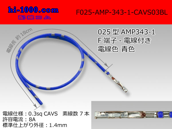 Photo1: ■F025-AMP-343-1-CAVS0.3 [color Blue]  With electric wire / F025-AMP-343-1-CAVS03BL  (1)