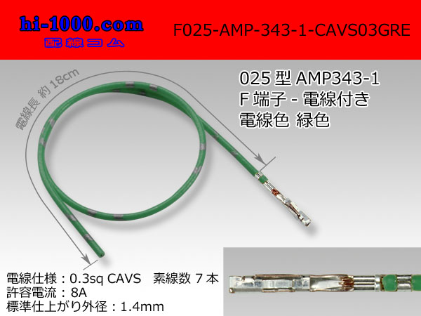 Photo1: ■F025-AMP-343-1-CAVS0.3 [color Green]  With electric wire / F025-AMP-343-1-CAVS03GRE  (1)