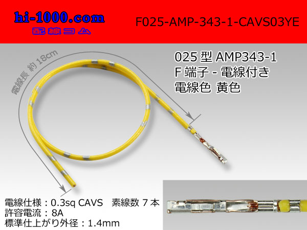 Photo1: ■F025-AMP-343-1-CAVS0.3 [color Yellow]  With electric wire / F025-AMP-343-1-CAVS03YE  (1)