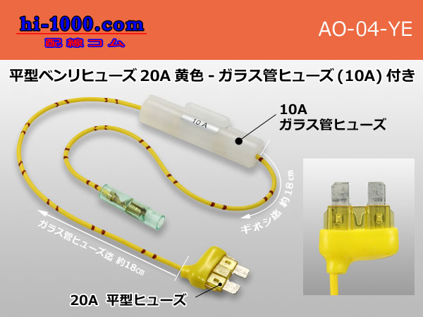 Photo1: flat  Type  Benri-fuse 20A [color Yellow] -  with Glass tube fuse (10A)/AO-04-YE (1)