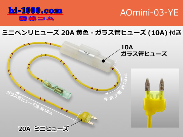 Photo1: Mini flat type  Type  Benri-fuse 20A [color Yellow] -  with Glass tube fuse (10A)/AOMini-03-YE (1)