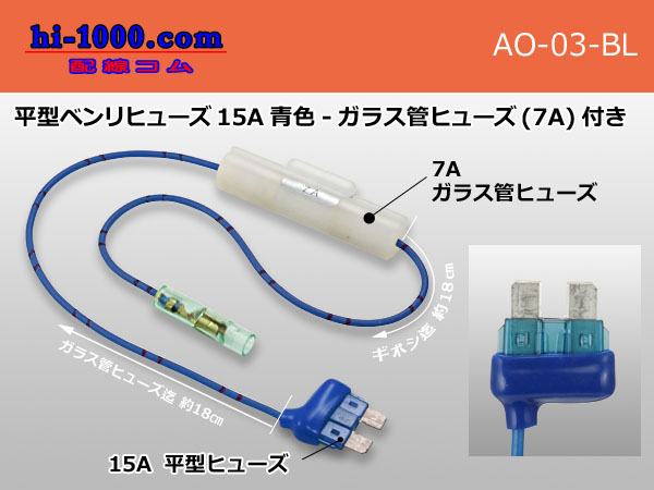 Photo1: flat  Type  Benri-fuse 15A [color Blue] -  with Glass tube fuse (7A)/AO-03-BL (1)