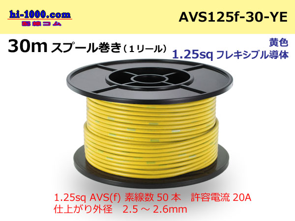 Photo1: ●[SWS]  AVS1.25f  spool 30m Winding 　 [color Yellow] /AVS125f-30-YE (1)