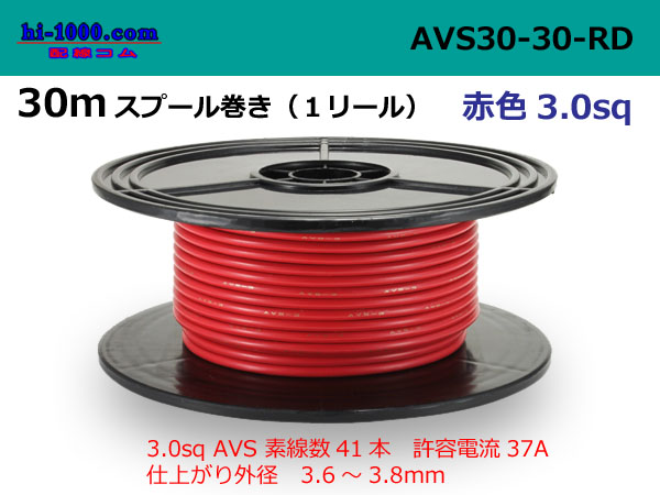 Photo1: ●[SWS]  Electric cable  AVS3.0 30m spool  Winding (1 reel ) [color Red] /AVS30-30-RD (1)