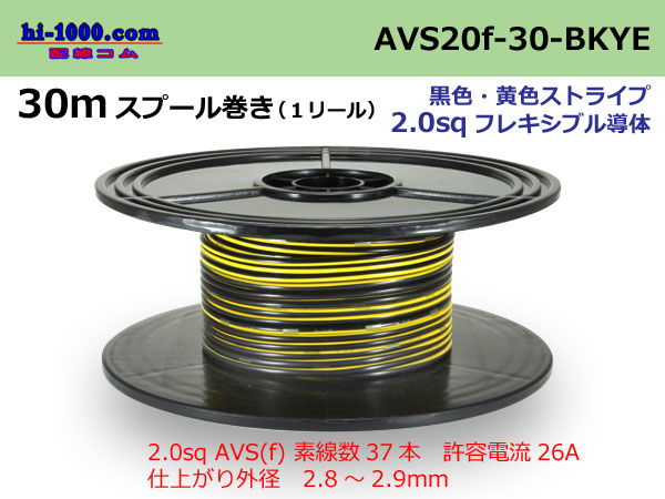 Photo1: ●[SWS] AVS2.0f 30m spool  Winding 　 [color Black & Yellow Stripe] /AVS20f-30-BKYE (1)
