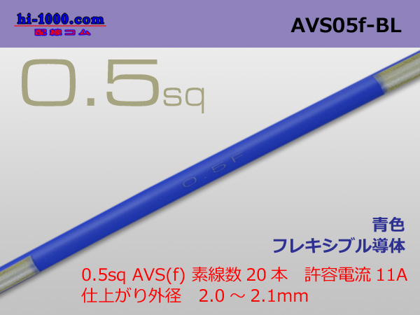 Photo1: ●[SWS]  AVS0.5f (1m)　 [color Blue] /AVS05f-BL (1)
