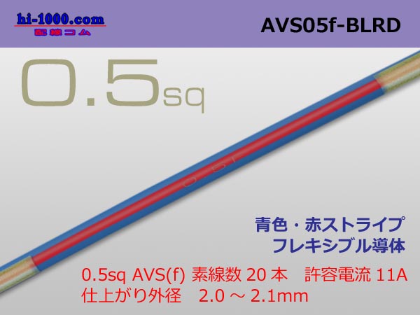 Photo1: ●[SWS]  AVS0.5f (1m)　 [color Blue & red stripe] /AVS05f-BLRD (1)