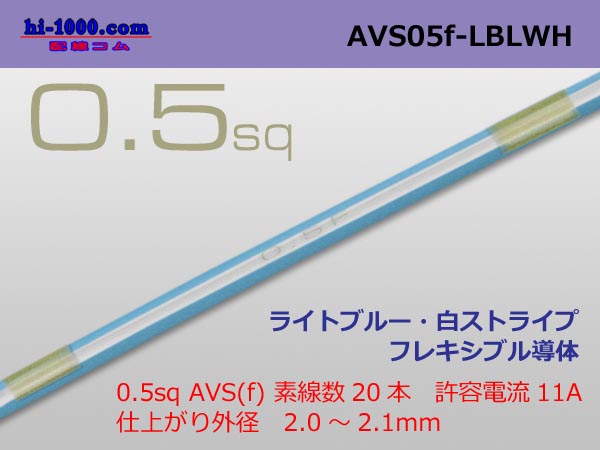 Photo1: ●[SWS]  AVS0.5f (1m)　 [color Light blue & white stripe] /AVS05f-LBLWH (1)