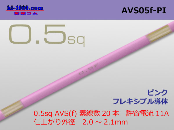 Photo1: ●[SWS]  AVS0.5f (1m)　 [color Pink] /AVS05f-PI (1)