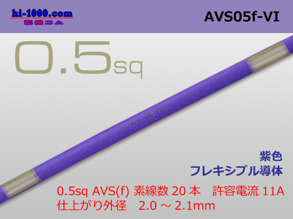 Photo1: ●[SWS]  AVS0.5f (1m)　 [color Purple] /AVS05f-VI (1)