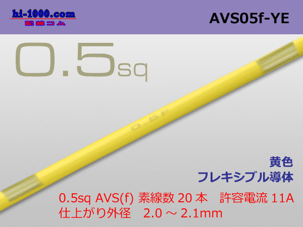 Photo1: ●[SWS]  AVS0.5f (1m)　 [color Yellow] /AVS05f-YE (1)