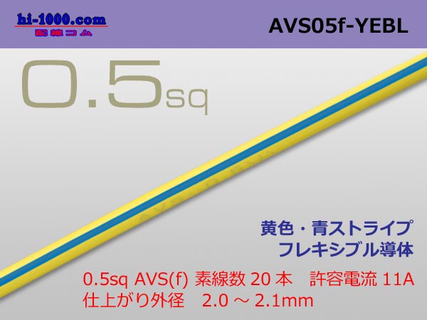 Photo1: [SWS]  AVS0.5f (1m)　 [color Yellow & blue stripes] /AVS05f-YEBL (1)