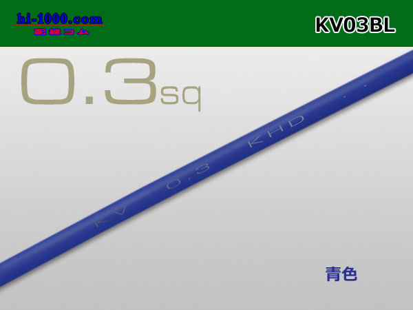 Photo1: ●KV0.3sq Electric cable - [color Blue] (1m)/KV03BL (1)