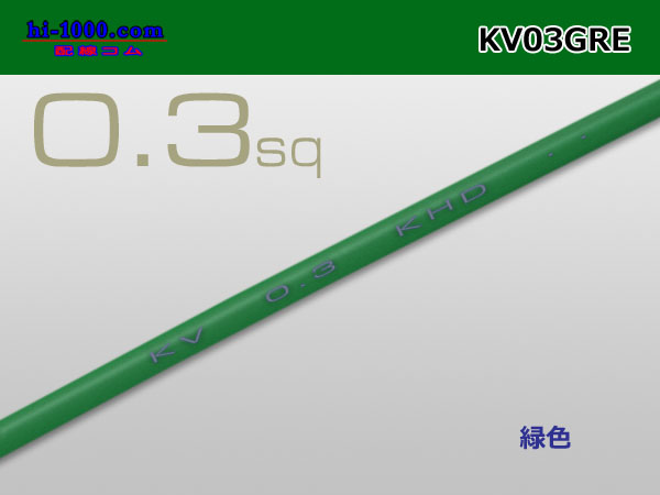 Photo1: ●KV0.3sq Electric cable - [color Green] (1m)/KV03GRE (1)