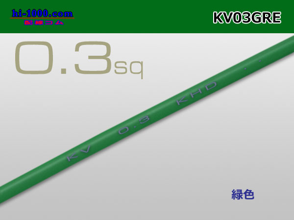 Photo1: ●KV0.3sq Electric cable (1ｍ) 　[color  Green]/KV03GRE (1)