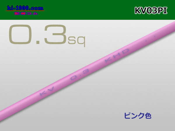 Photo1: ●KV0.3sq Electric cable (1ｍ) 　[color  Pink]/KV03PI (1)
