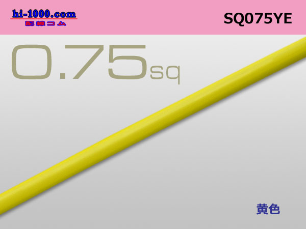 Photo1: ●0.75sq(1m) [color Yellow] - cable /SQ075YE (1)