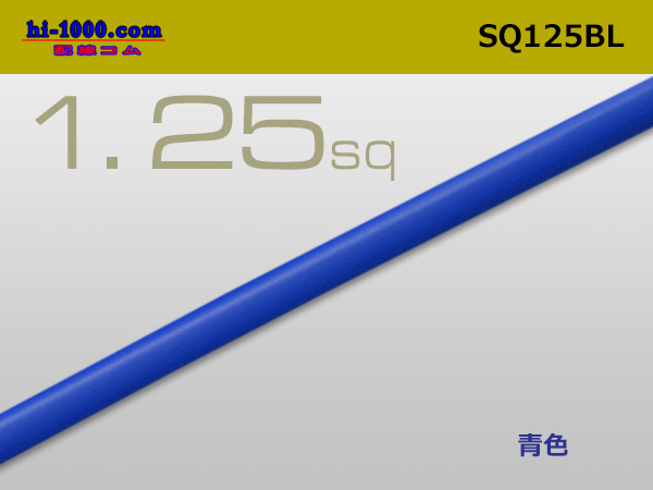 Photo1: ●1.25sq [color Blue] (1m)/SQ125BL (1)