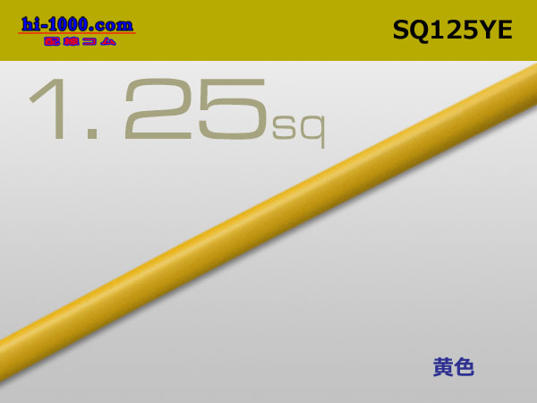 Photo1: ●1.25sq(1m)　 [color Yellow] /SQ125YE (1)
