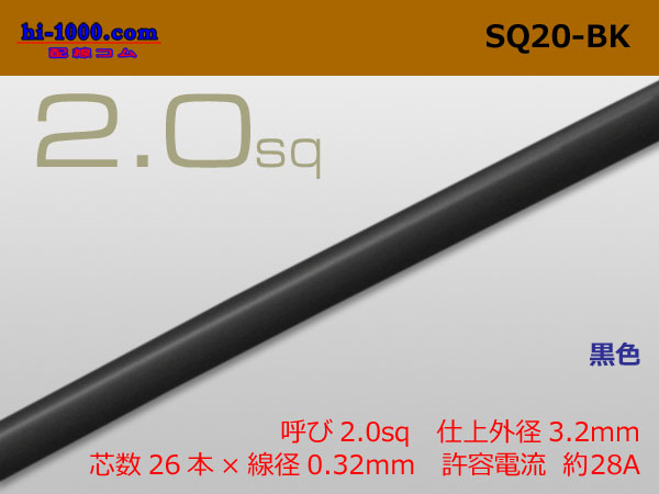 Photo1: ●2.0sq Electric cable (1m) [color Black] /SQ20BK (1)