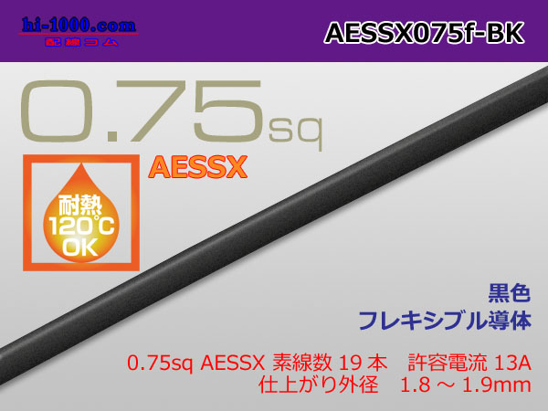 Photo1: ●[SWS]pole escalope heat-resistant electric wire AESSX0.75f (1m) black /AESSX075f-BK (1)