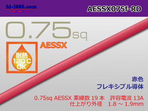 Photo1: ●[SWS]pole escalope heat-resistant electric wire AESSX0.75f (1m) red /AESSX075f-RD (1)