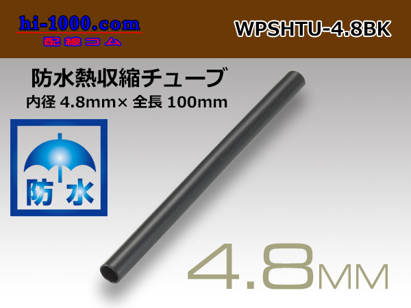 Photo1: /waterproofing/  Heat shrinkable tube /WPSHTU-48BK( diameter 4.8mm length 10cm) (1)