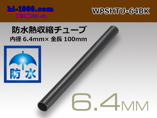 Photo1: /waterproofing/  Heat shrinkable tube /WPSHTU-64BK( diameter 6.4mm length 10cm) (1)